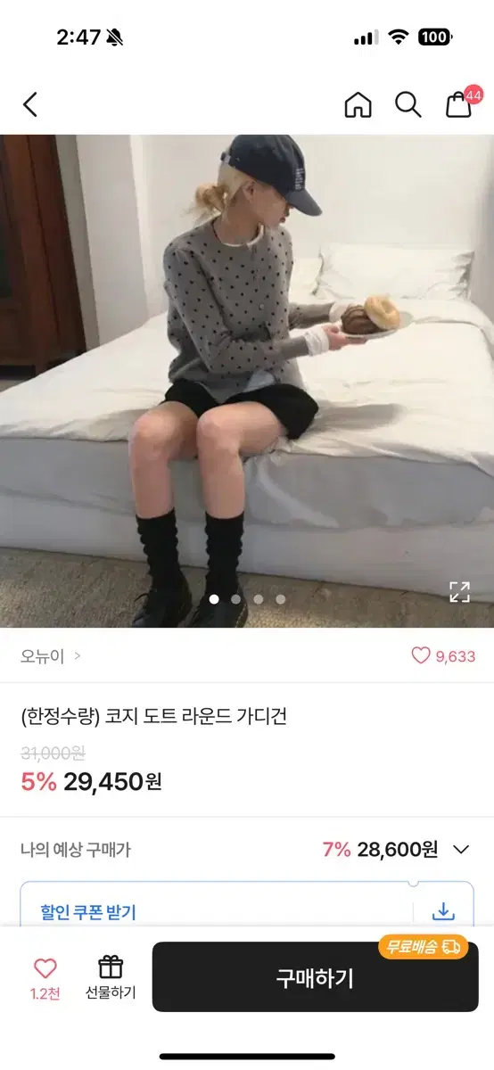 에이블리 도트 라운드 가디건